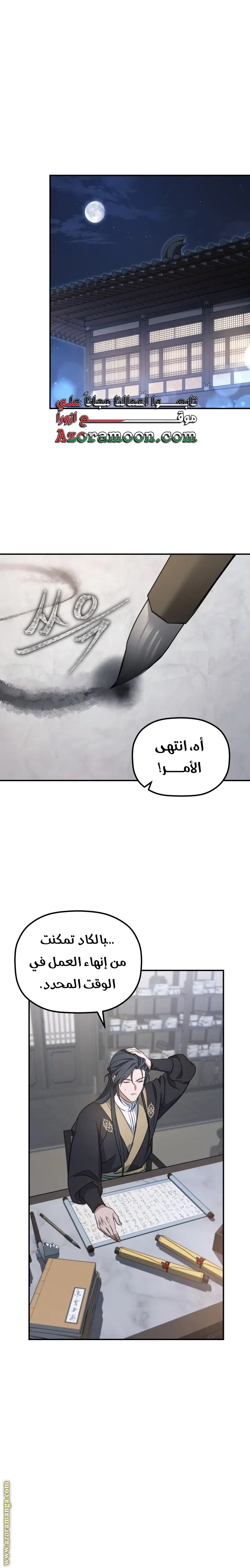 The Youngest Son of the Eunhae Merchant Group الفصل 21 — صفحة 12