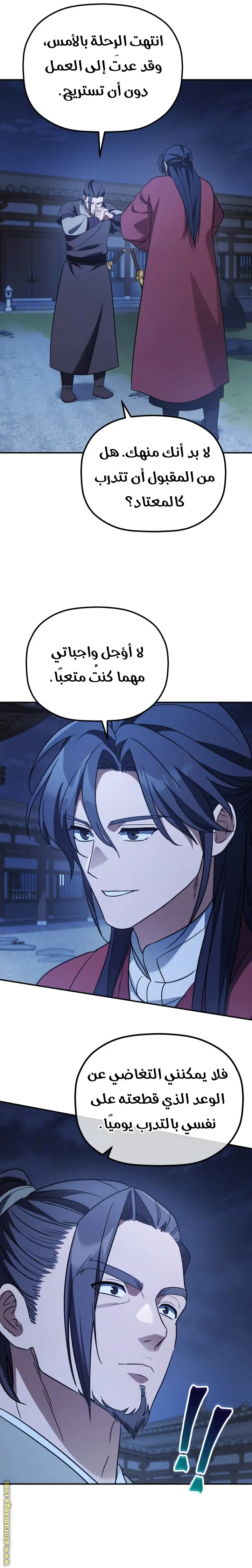 The Youngest Son of the Eunhae Merchant Group الفصل 21 — صفحة 14