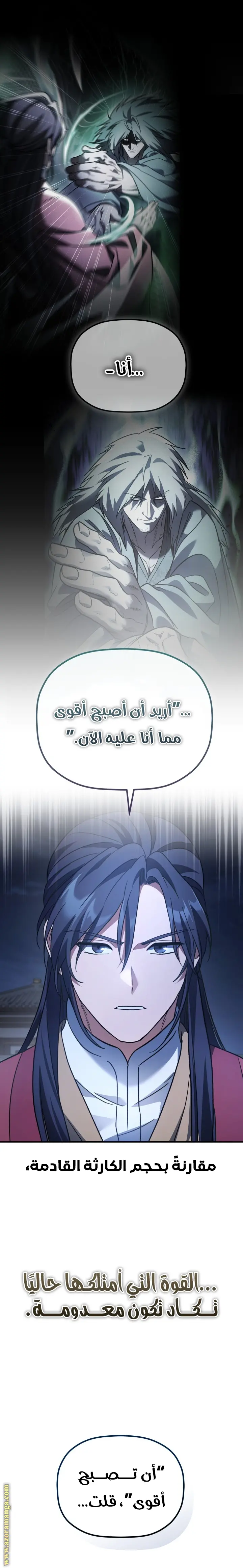 The Youngest Son of the Eunhae Merchant Group الفصل 21 — صفحة 16