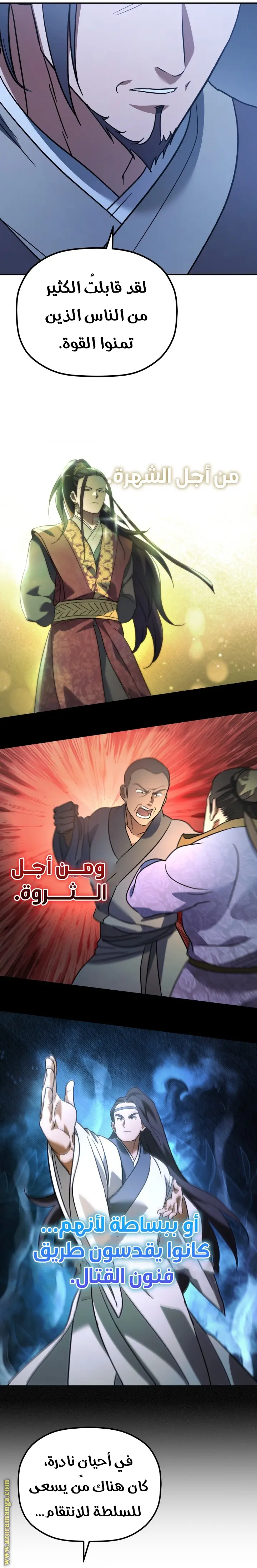 The Youngest Son of the Eunhae Merchant Group الفصل 21 — صفحة 17