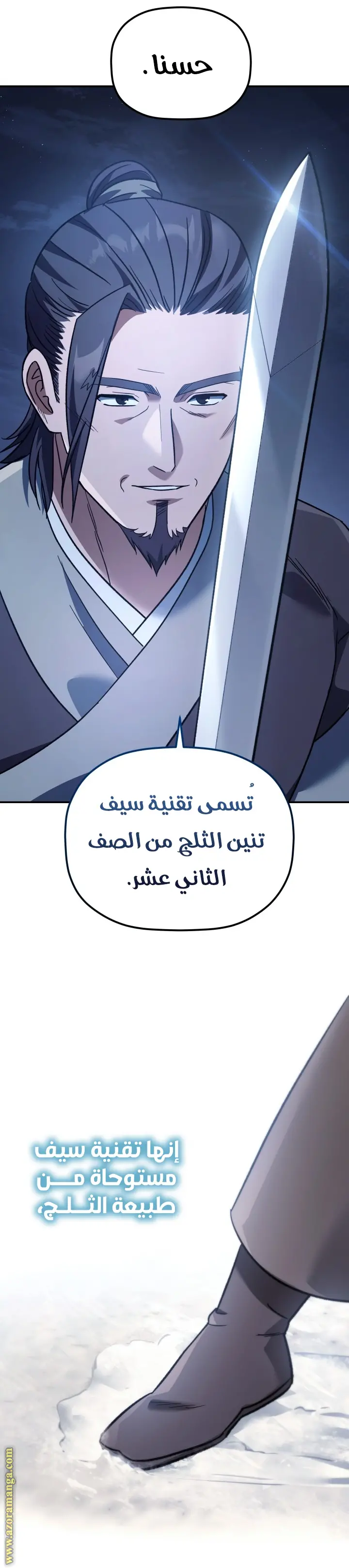 The Youngest Son of the Eunhae Merchant Group الفصل 21 — صفحة 21
