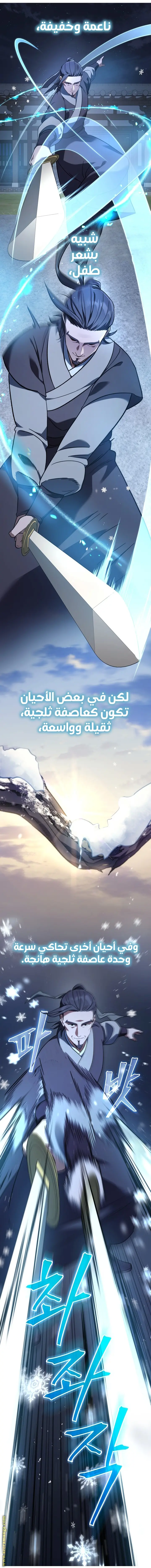 The Youngest Son of the Eunhae Merchant Group الفصل 21 — صفحة 22