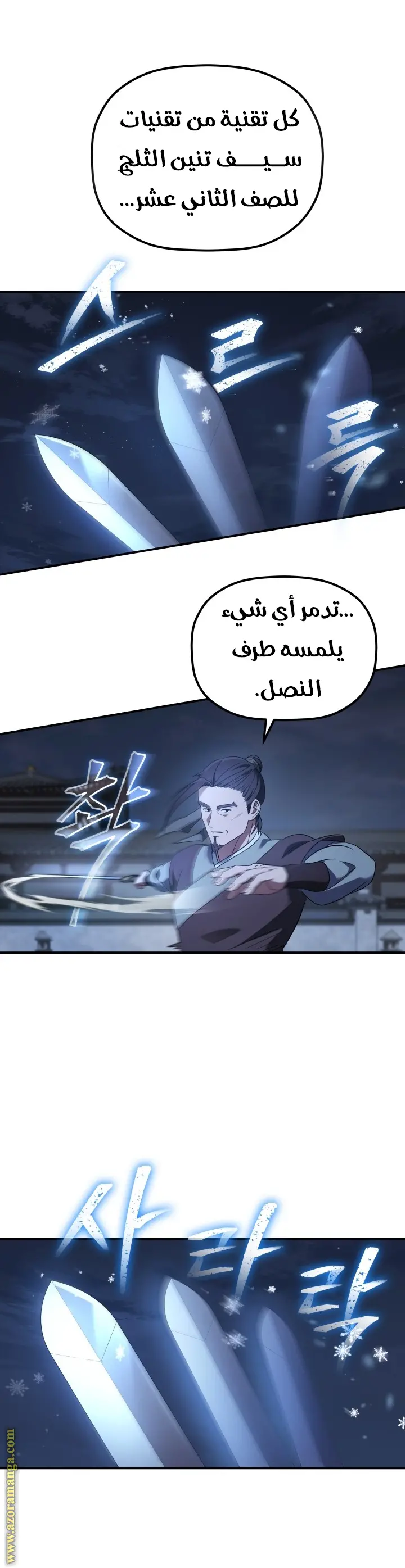 The Youngest Son of the Eunhae Merchant Group الفصل 21 — صفحة 24