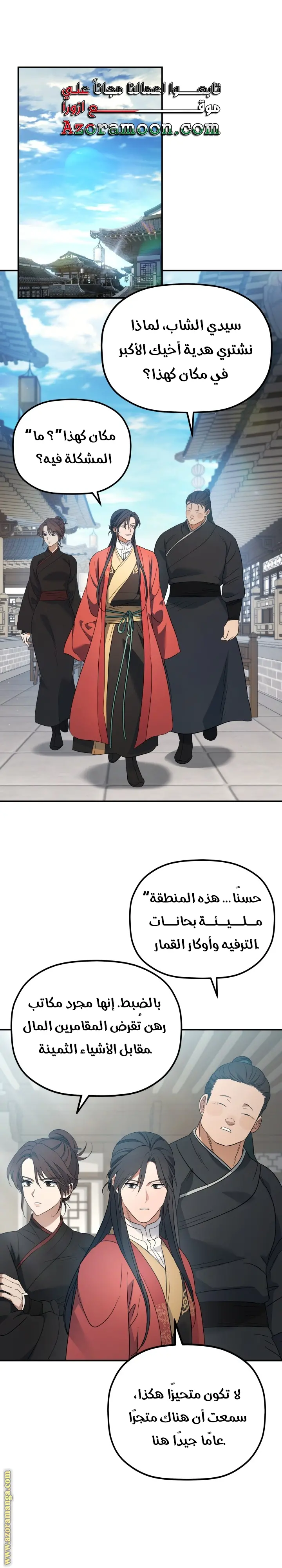 The Youngest Son of the Eunhae Merchant Group الفصل 23 — صفحة 1