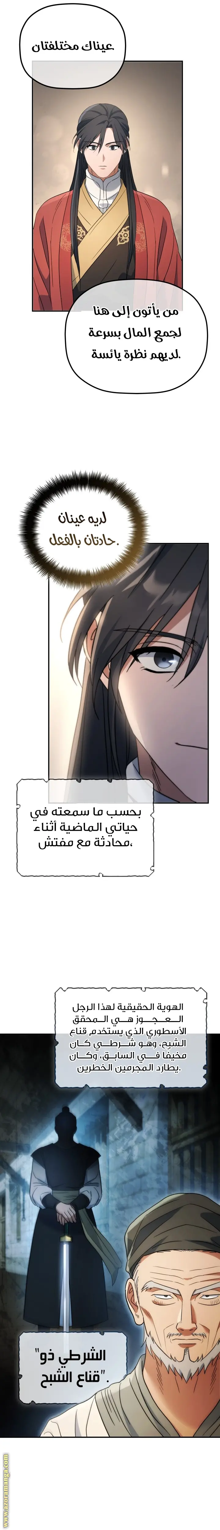 The Youngest Son of the Eunhae Merchant Group الفصل 23 — صفحة 3