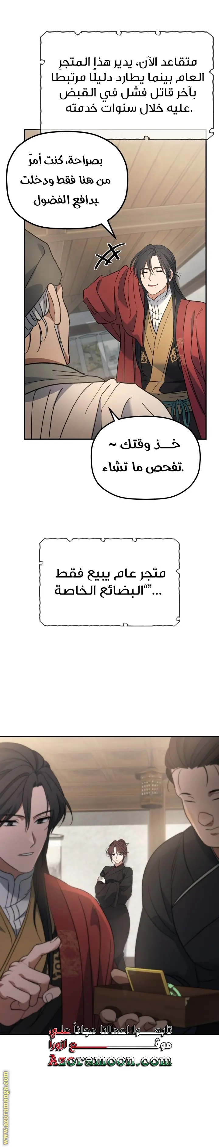 The Youngest Son of the Eunhae Merchant Group الفصل 23 — صفحة 4