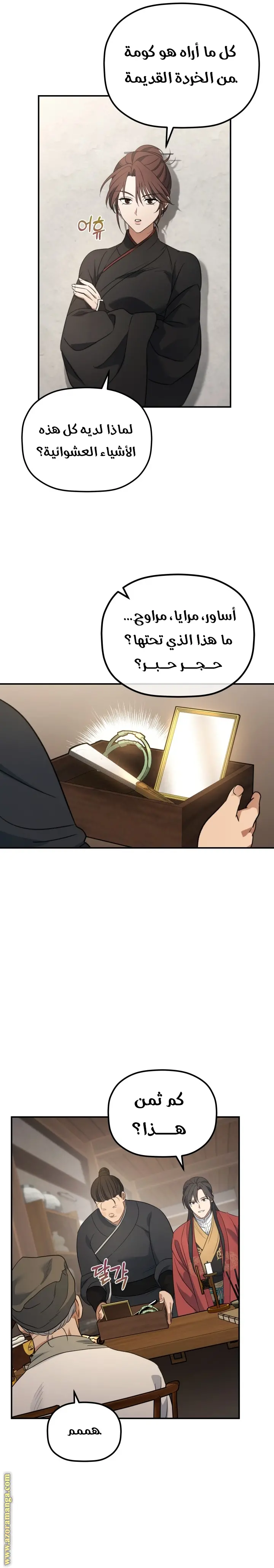 The Youngest Son of the Eunhae Merchant Group الفصل 23 — صفحة 5