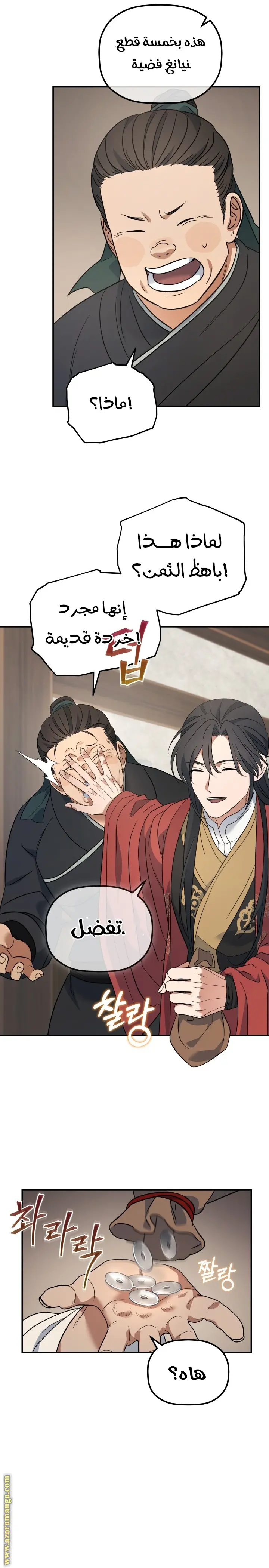 The Youngest Son of the Eunhae Merchant Group الفصل 23 — صفحة 6
