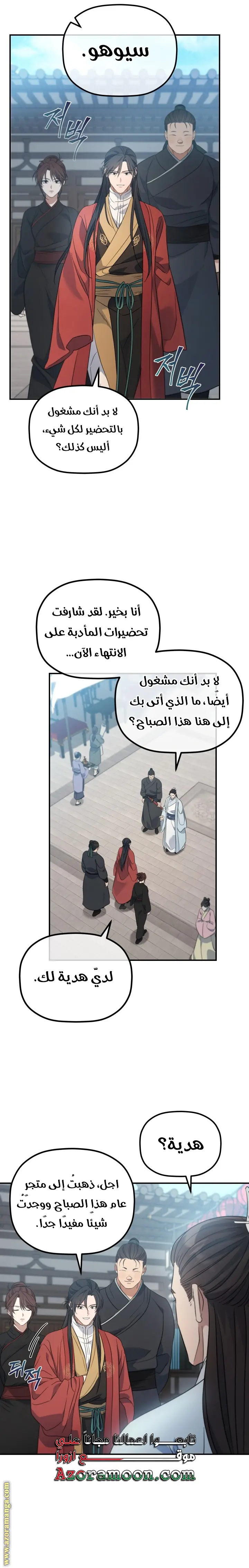 The Youngest Son of the Eunhae Merchant Group الفصل 23 — صفحة 11