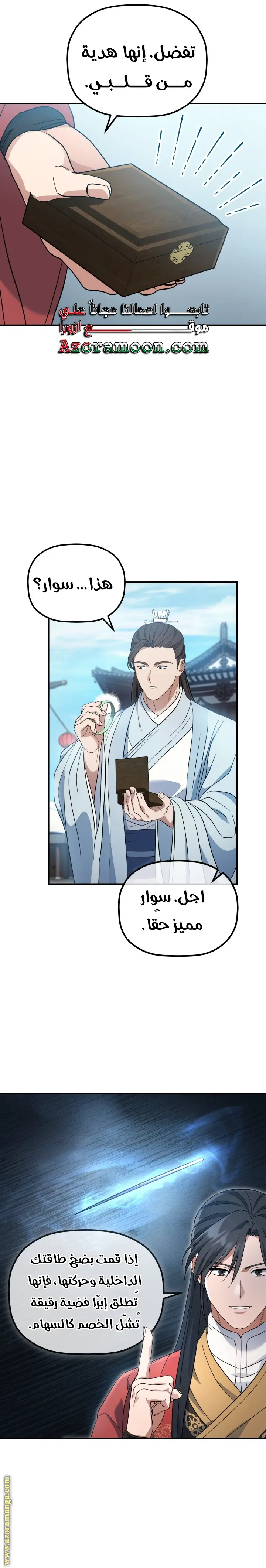 The Youngest Son of the Eunhae Merchant Group الفصل 23 — صفحة 12