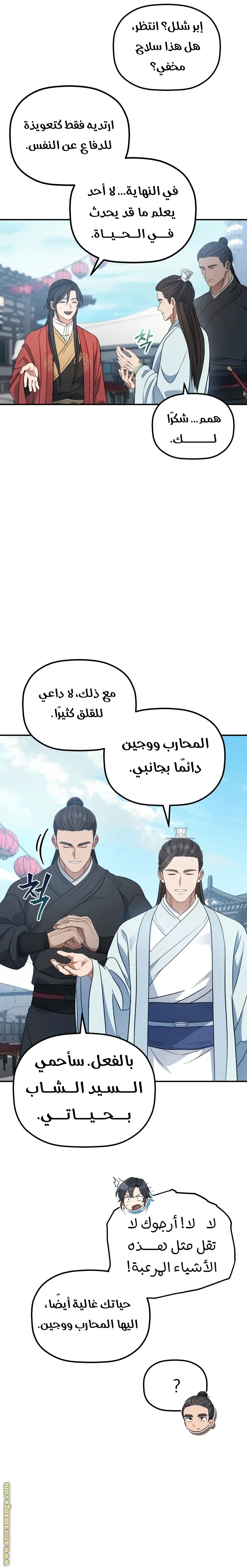 The Youngest Son of the Eunhae Merchant Group الفصل 23 — صفحة 13