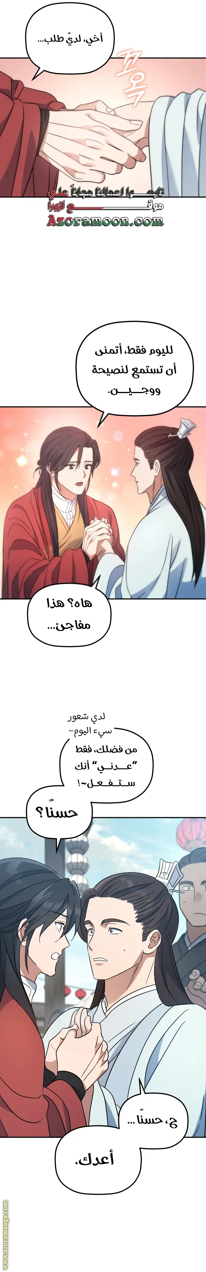 The Youngest Son of the Eunhae Merchant Group الفصل 23 — صفحة 14