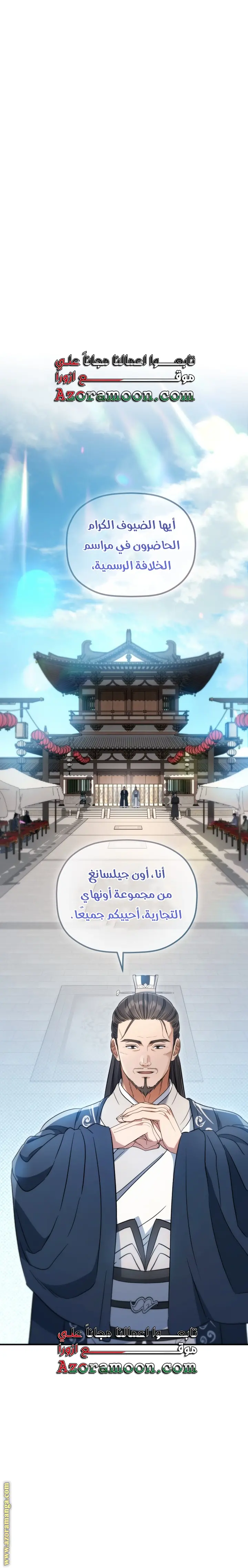 The Youngest Son of the Eunhae Merchant Group الفصل 23 — صفحة 16