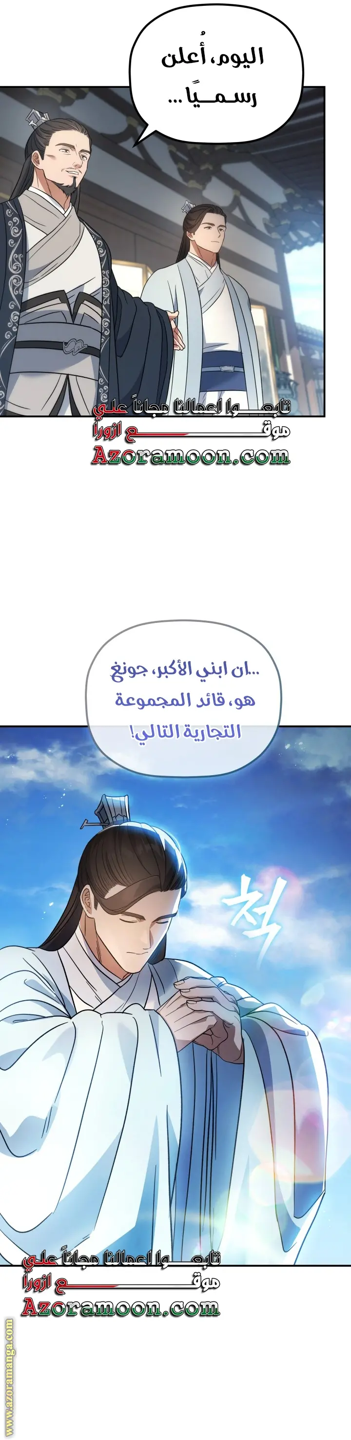 The Youngest Son of the Eunhae Merchant Group الفصل 23 — صفحة 17
