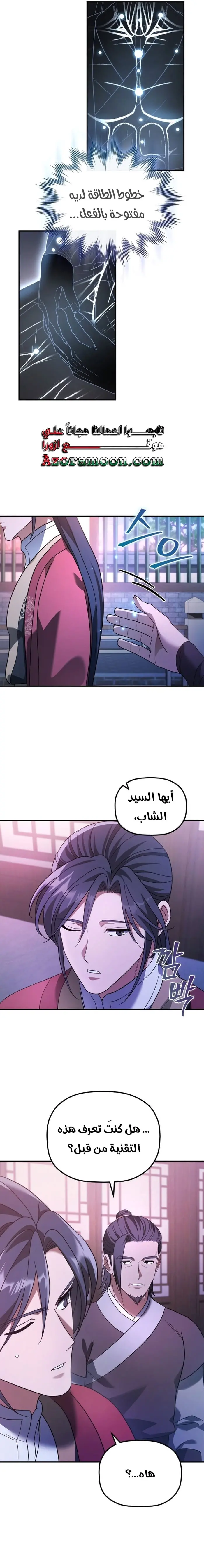 The Youngest Son of the Eunhae Merchant Group الفصل 11 — صفحة 11
