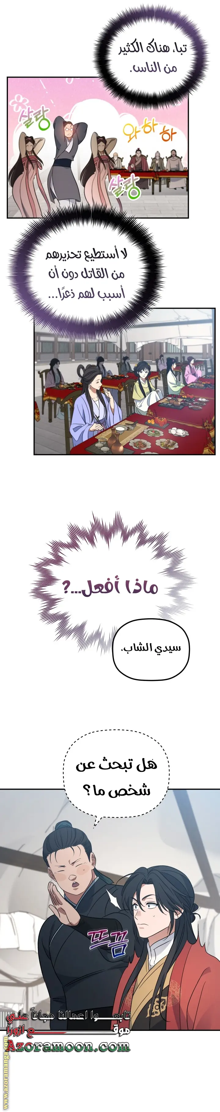 The Youngest Son of the Eunhae Merchant Group الفصل 23 — صفحة 19
