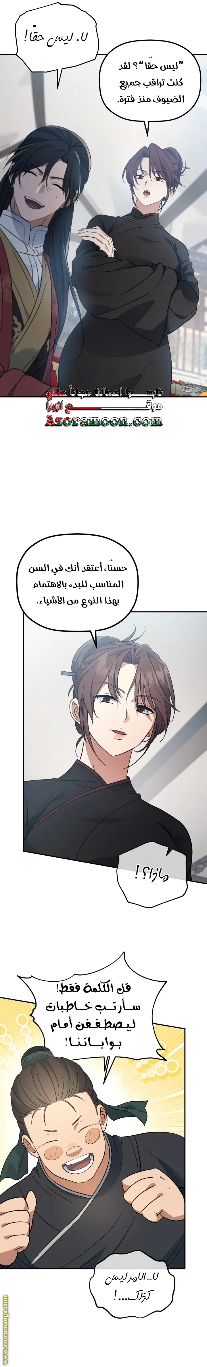 The Youngest Son of the Eunhae Merchant Group الفصل 23 — صفحة 20