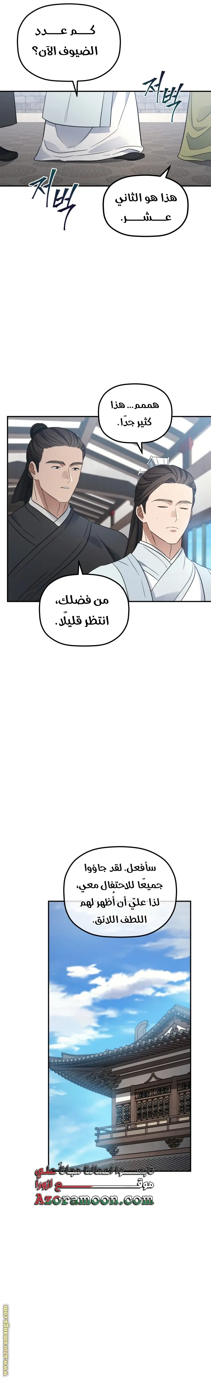 The Youngest Son of the Eunhae Merchant Group الفصل 23 — صفحة 23