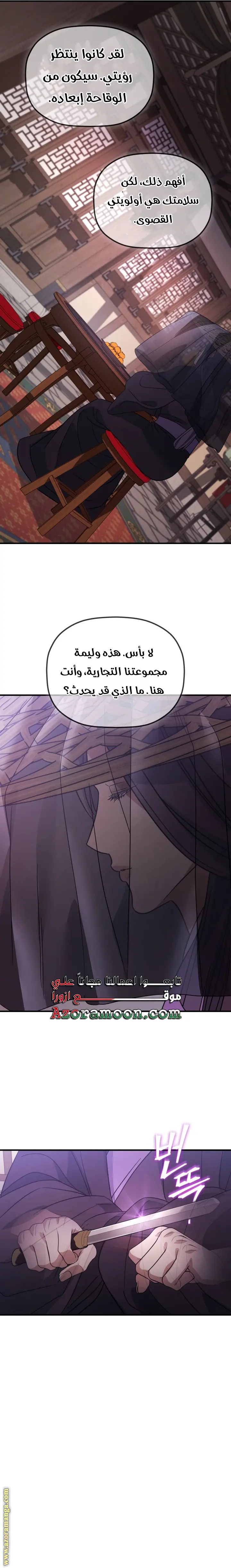 The Youngest Son of the Eunhae Merchant Group الفصل 23 — صفحة 26