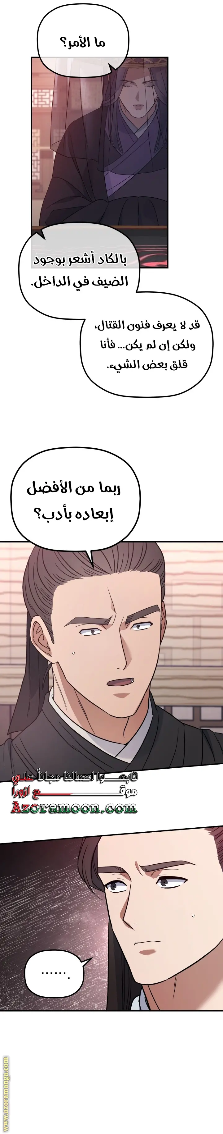 The Youngest Son of the Eunhae Merchant Group الفصل 23 — صفحة 25
