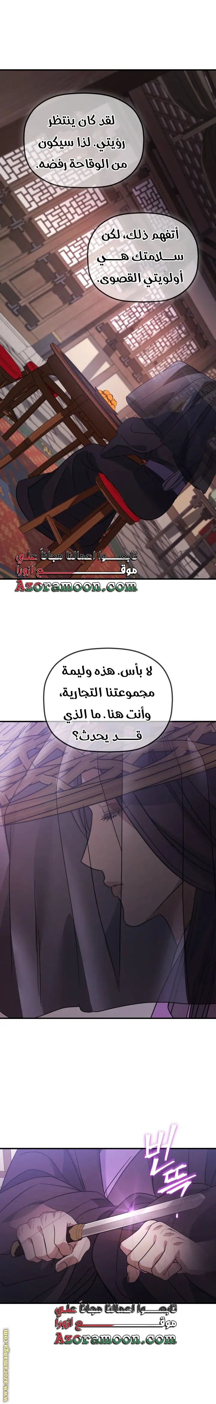 The Youngest Son of the Eunhae Merchant Group الفصل 24 — صفحة 1