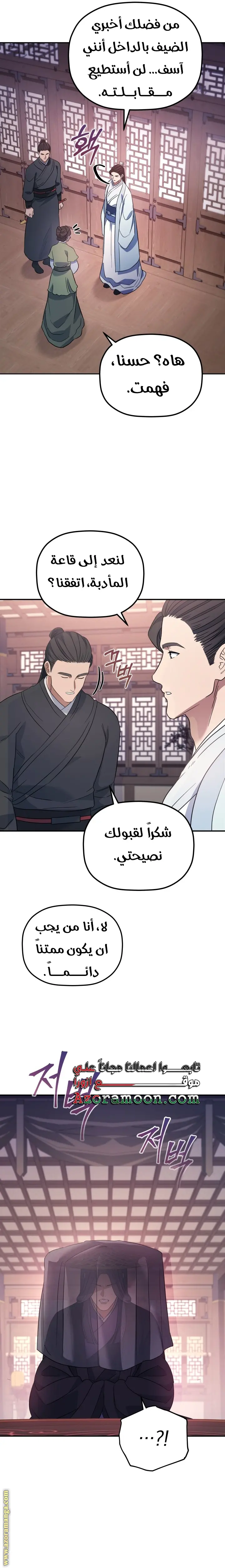 The Youngest Son of the Eunhae Merchant Group الفصل 24 — صفحة 5