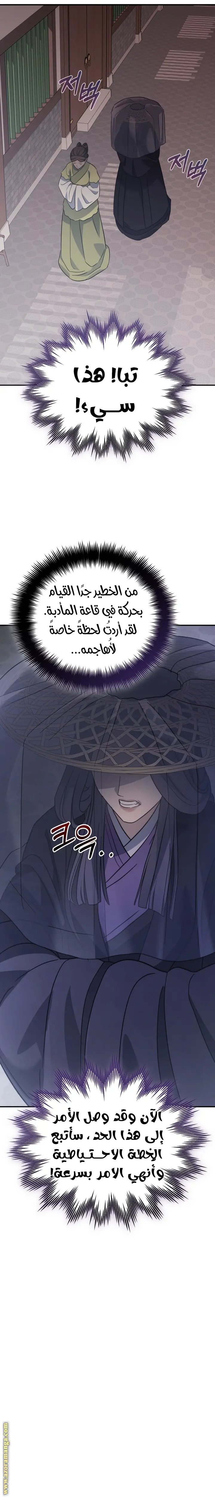 The Youngest Son of the Eunhae Merchant Group الفصل 24 — صفحة 7
