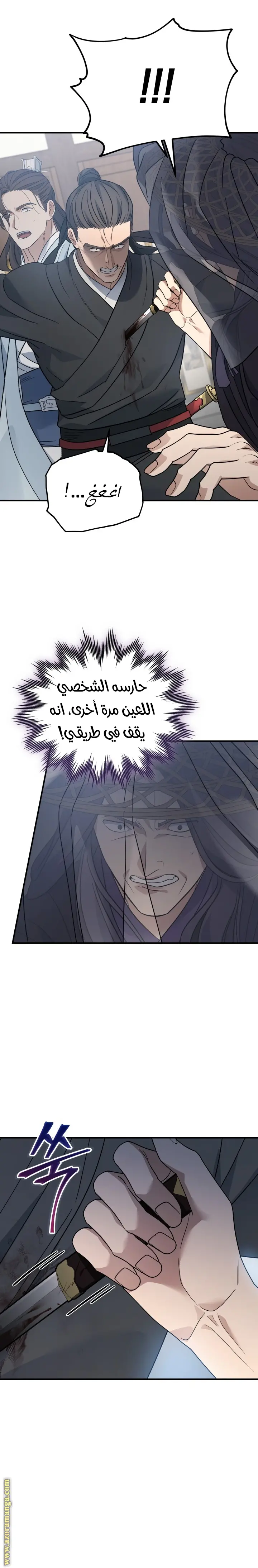 The Youngest Son of the Eunhae Merchant Group الفصل 24 — صفحة 11