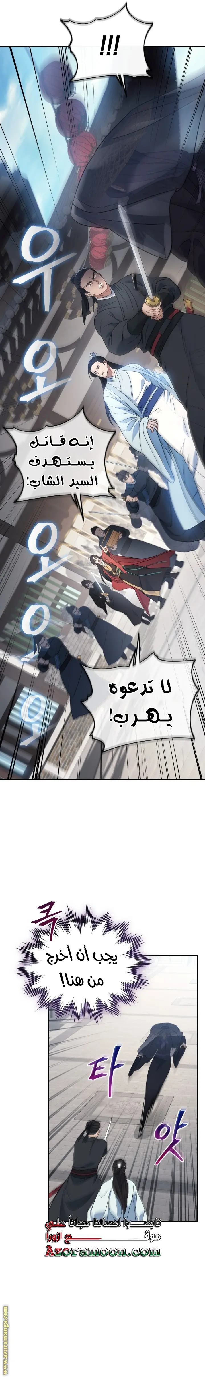 The Youngest Son of the Eunhae Merchant Group الفصل 24 — صفحة 14