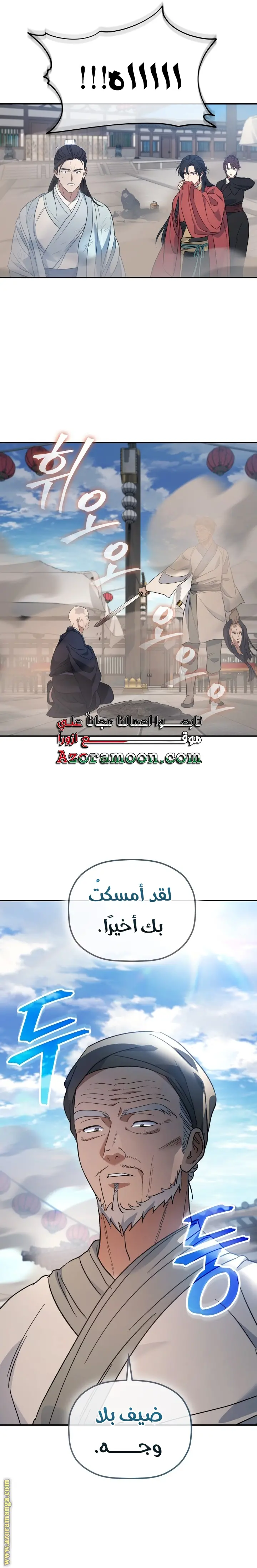 The Youngest Son of the Eunhae Merchant Group الفصل 24 — صفحة 19