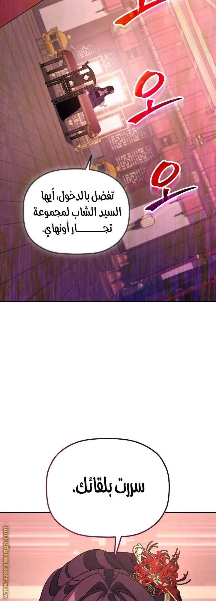 The Youngest Son of the Eunhae Merchant Group الفصل 38 — صفحة 14