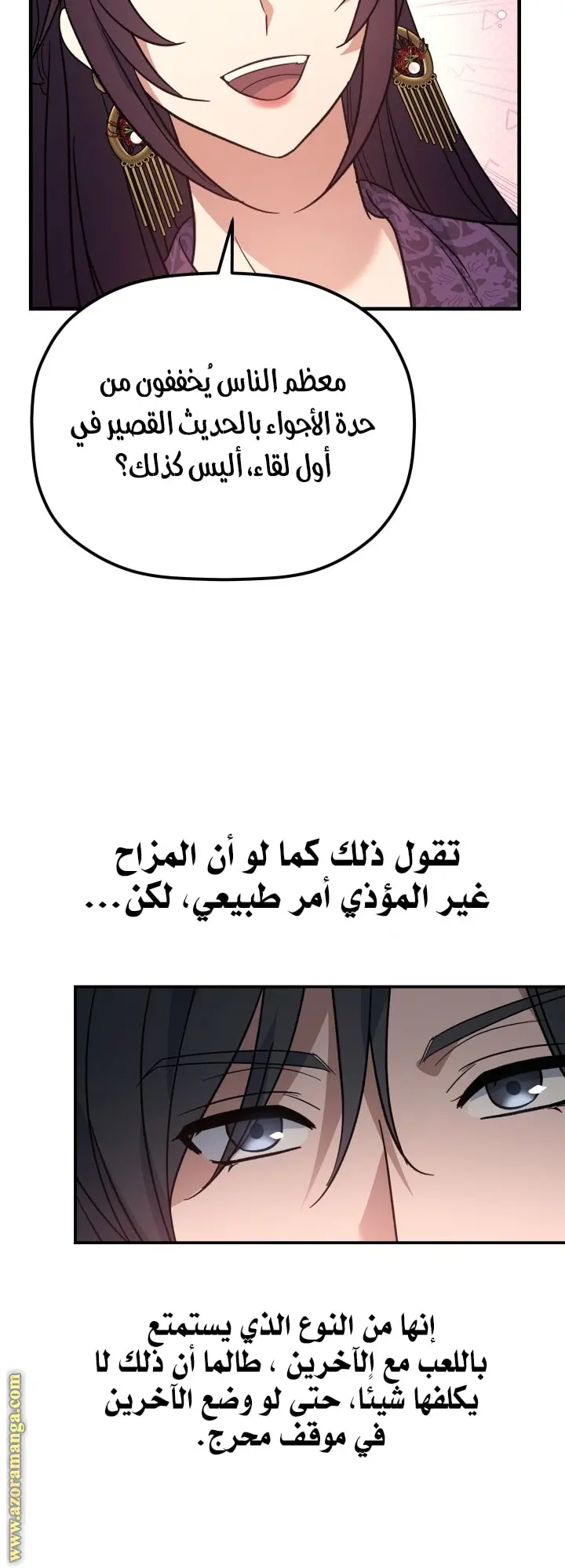 The Youngest Son of the Eunhae Merchant Group الفصل 38 — صفحة 20