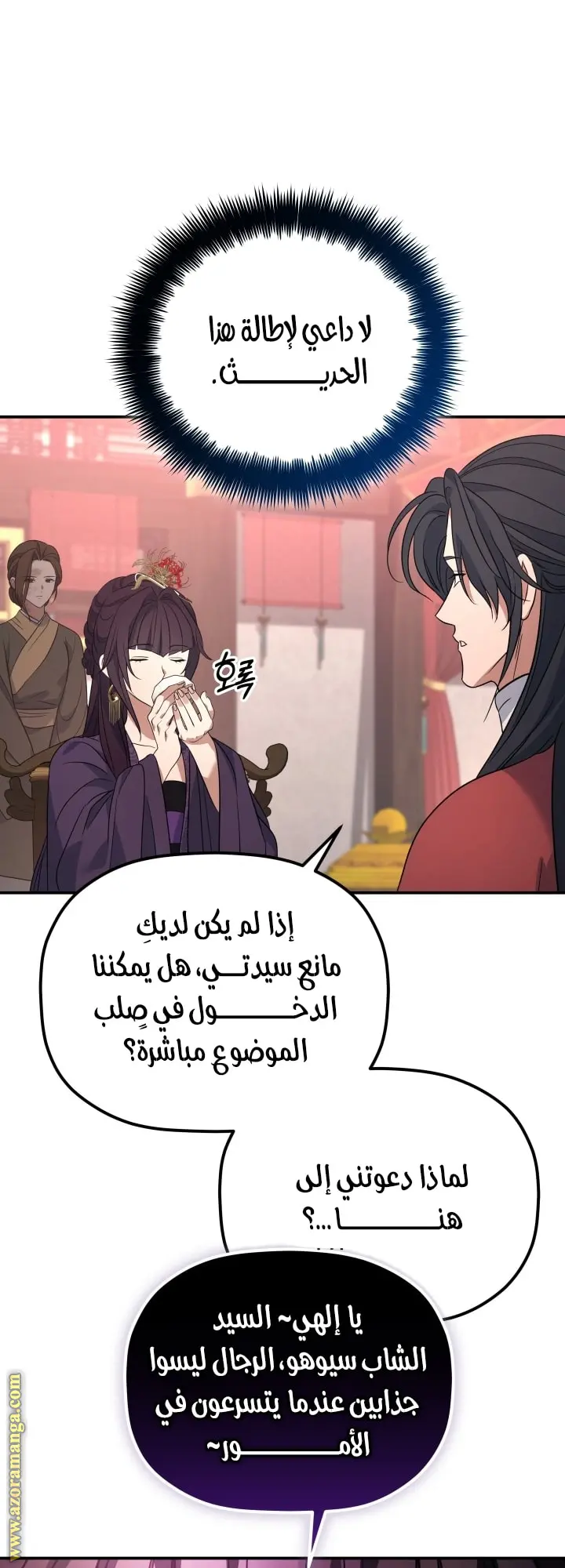 The Youngest Son of the Eunhae Merchant Group الفصل 38 — صفحة 21