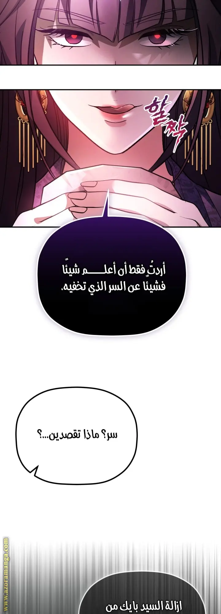 The Youngest Son of the Eunhae Merchant Group الفصل 38 — صفحة 22