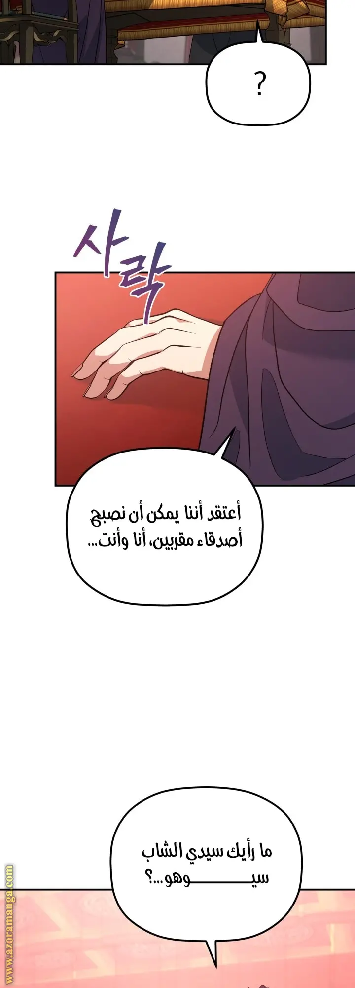 The Youngest Son of the Eunhae Merchant Group الفصل 38 — صفحة 31