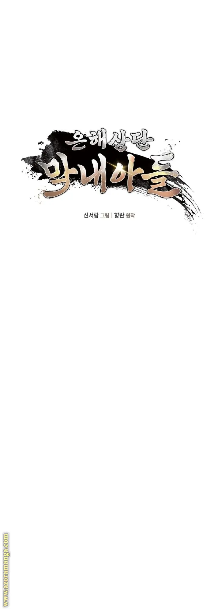 The Youngest Son of the Eunhae Merchant Group الفصل 38 — صفحة 34