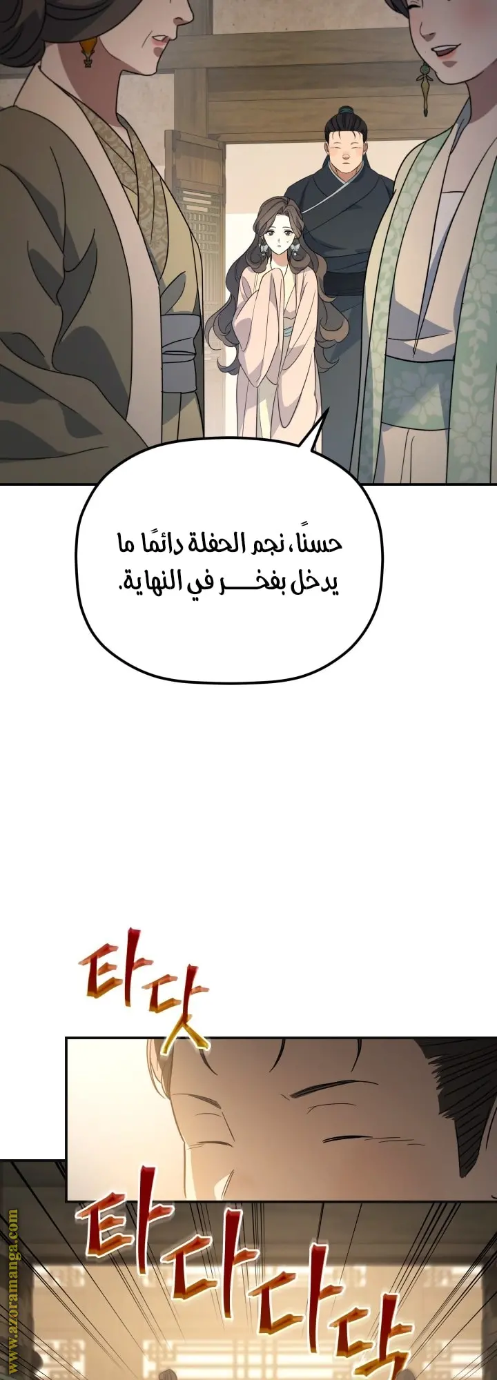 The Youngest Son of the Eunhae Merchant Group الفصل 38 — صفحة 36