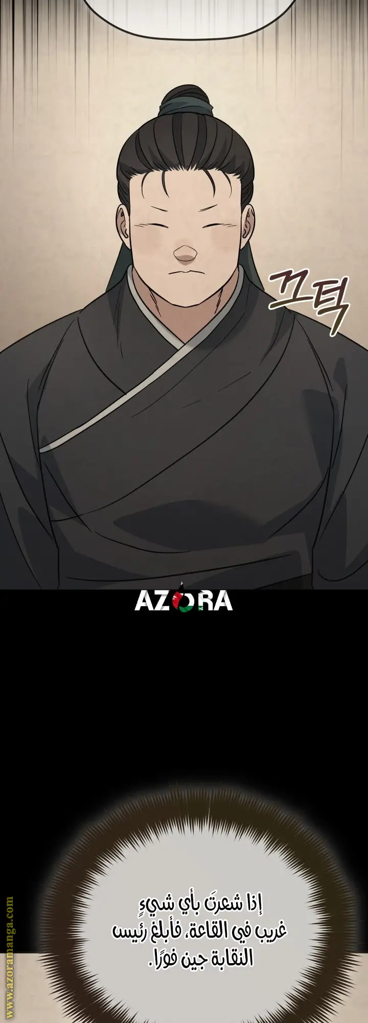 The Youngest Son of the Eunhae Merchant Group الفصل 38 — صفحة 43