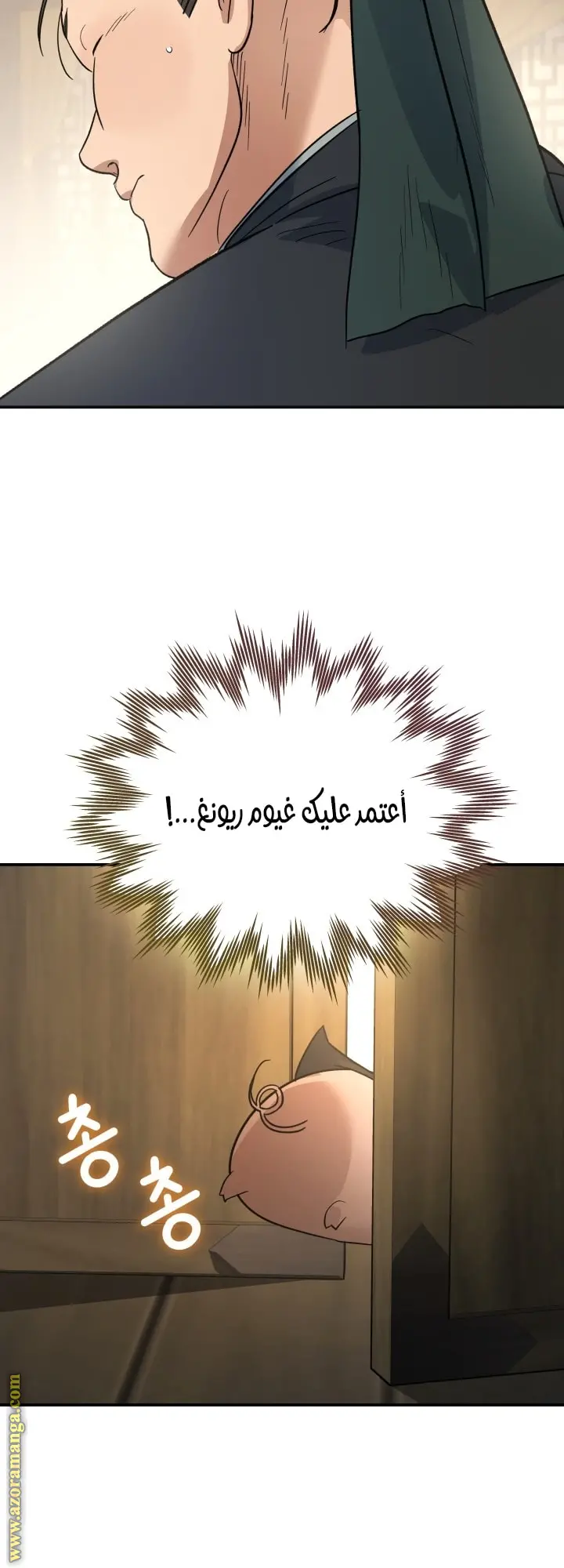 The Youngest Son of the Eunhae Merchant Group الفصل 38 — صفحة 45