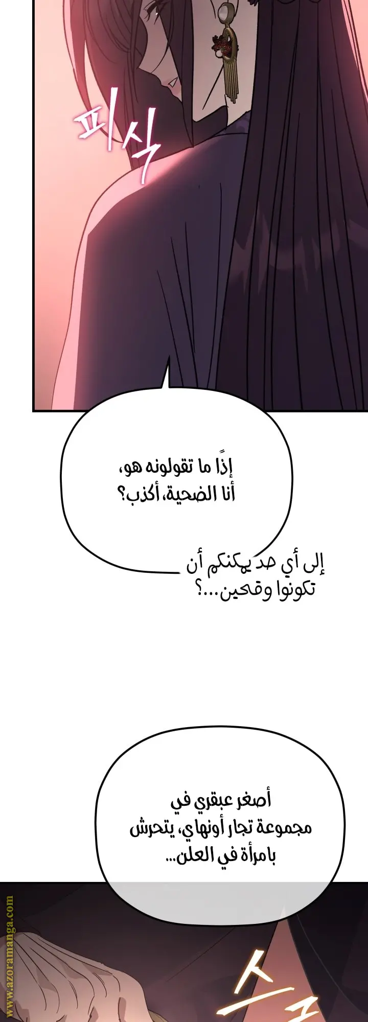 The Youngest Son of the Eunhae Merchant Group الفصل 38 — صفحة 60