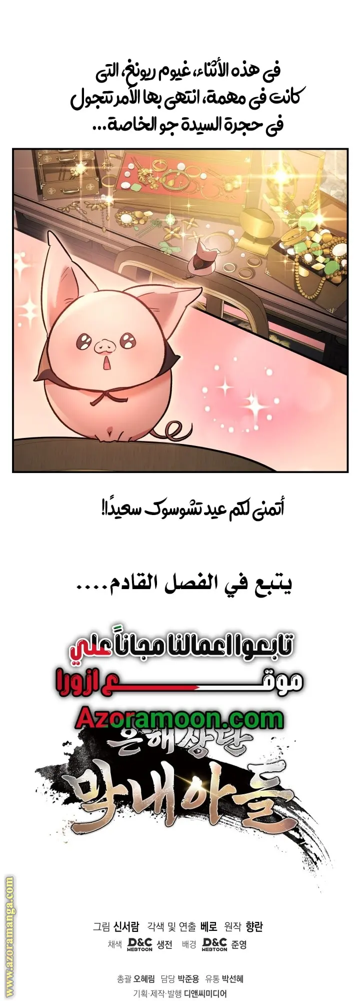 The Youngest Son of the Eunhae Merchant Group الفصل 38 — صفحة 64