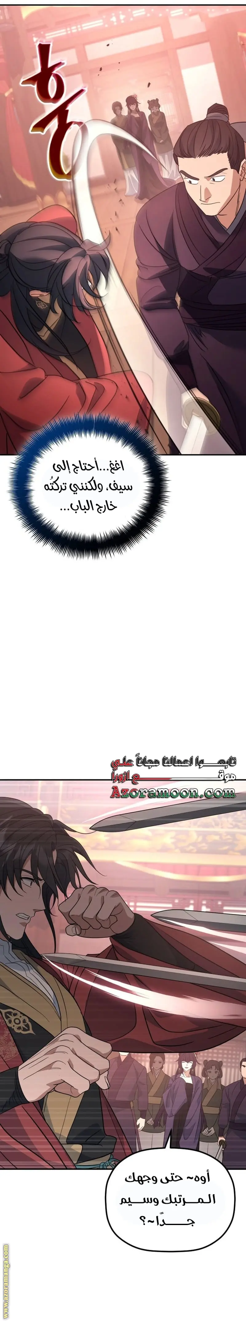 The Youngest Son of the Eunhae Merchant Group الفصل 39 — صفحة 4
