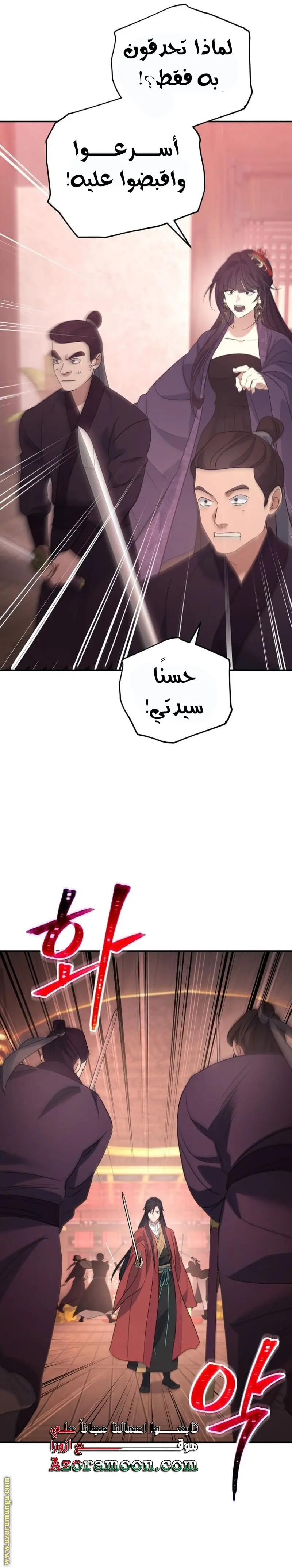 The Youngest Son of the Eunhae Merchant Group الفصل 39 — صفحة 8