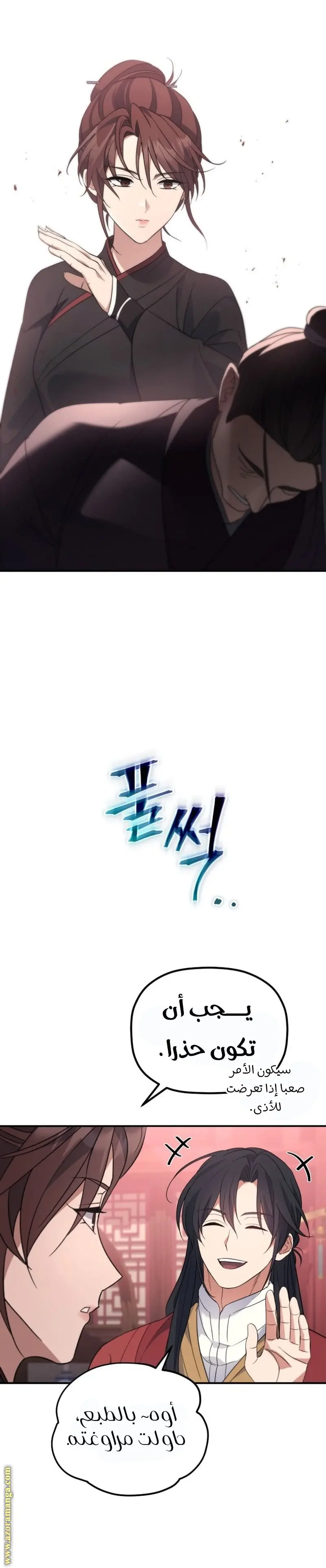 The Youngest Son of the Eunhae Merchant Group الفصل 39 — صفحة 11