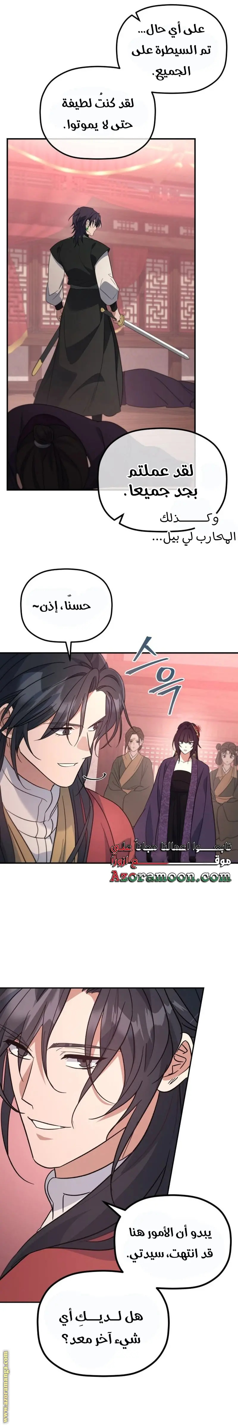 The Youngest Son of the Eunhae Merchant Group الفصل 39 — صفحة 12