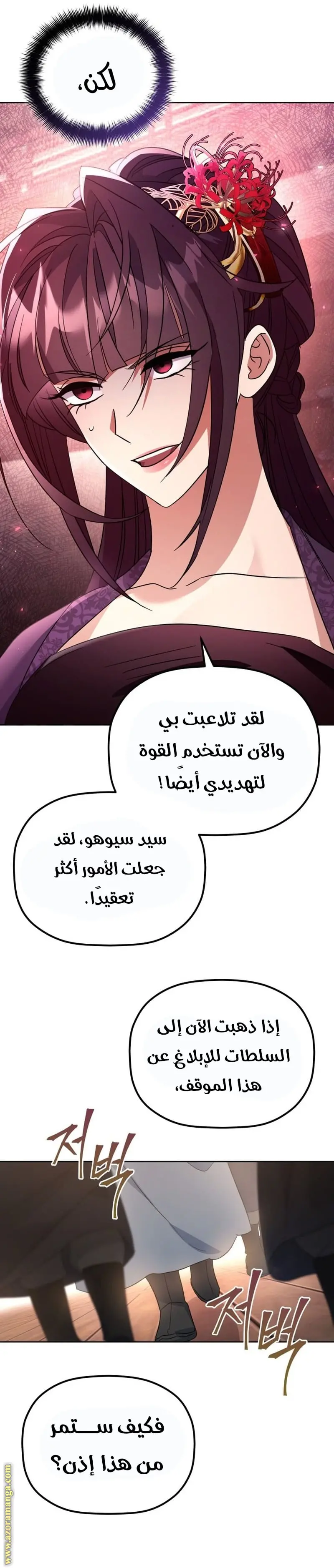 The Youngest Son of the Eunhae Merchant Group الفصل 39 — صفحة 14