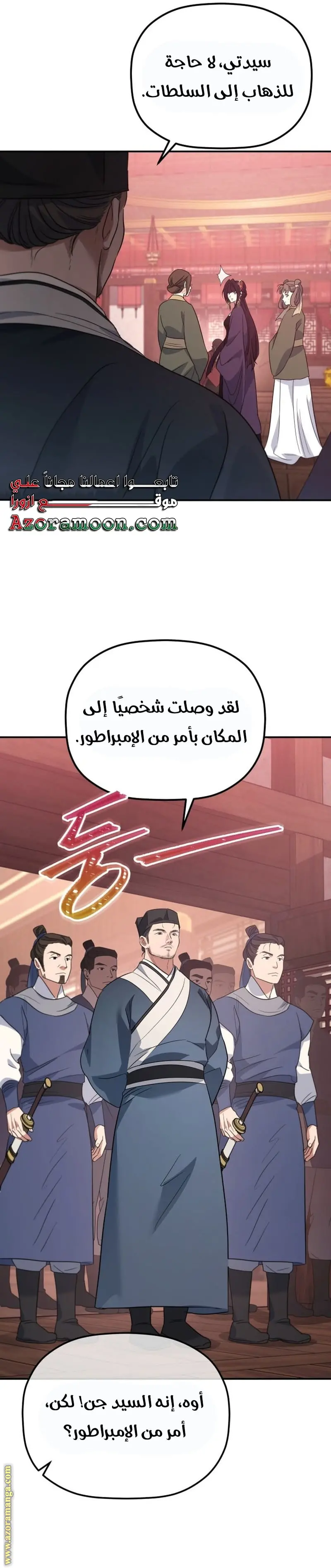 The Youngest Son of the Eunhae Merchant Group الفصل 39 — صفحة 15