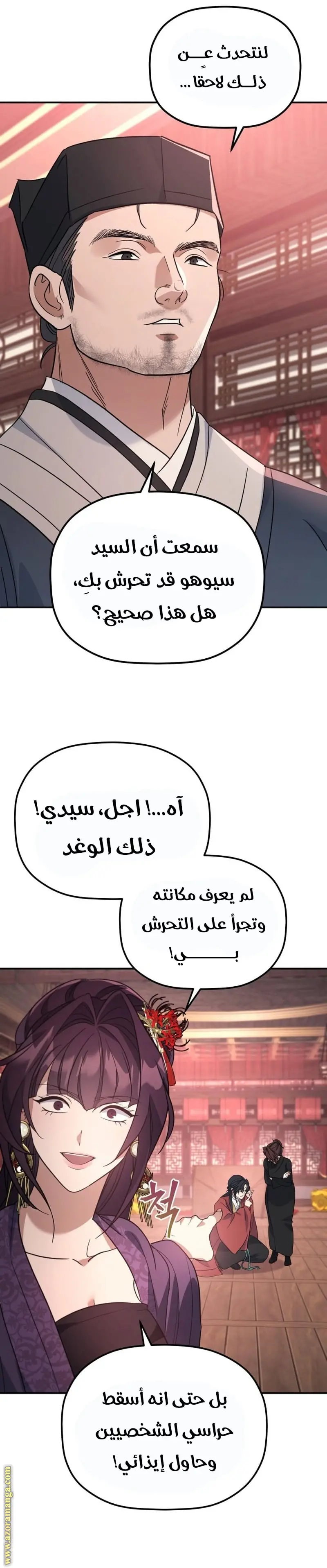 The Youngest Son of the Eunhae Merchant Group الفصل 39 — صفحة 16