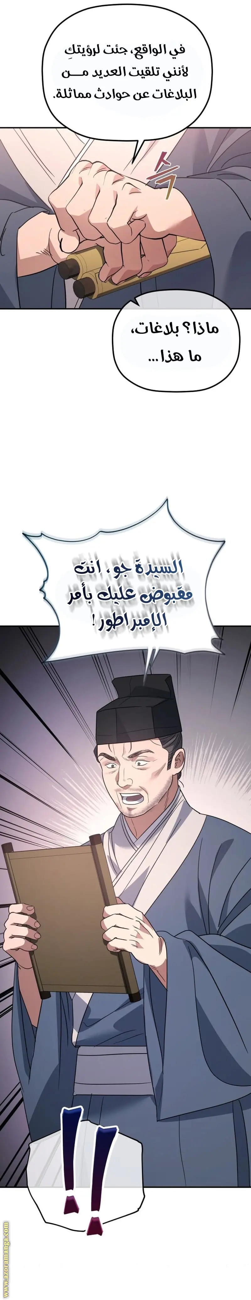 The Youngest Son of the Eunhae Merchant Group الفصل 39 — صفحة 24