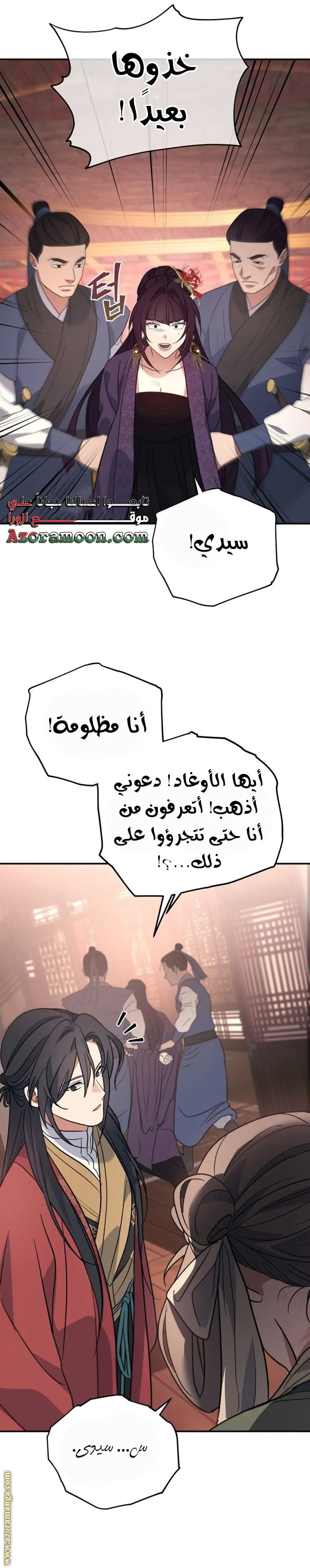 The Youngest Son of the Eunhae Merchant Group الفصل 39 — صفحة 26